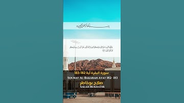 سورة البقرة آية 182 - آية 183 Sourah al Bakarah Ayat 182-183 #quran