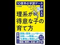 10億件の学習データが教える理系が得意な子の育て方【読書メモ】