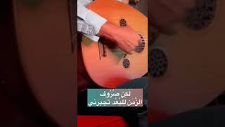 غني مع العود#عزف اغنيه قالت حبيبي