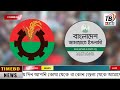 This is Ajker khobor 05February 2026 | Bangladesh latest news | somoy news | banglavision | bdnews24