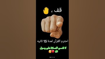 #تلاوة_خاشعة #ارح_قلبك #اكسبلور #لايك #استغفر_الله #دويتو #راحة_نفسية #تيك_توك #explore #duet