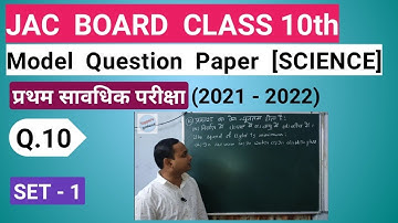 JAC BOARD || Class 10th || Science || Model Paper solution 2021 - 2022 [Term 1] || Set - 1