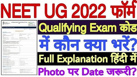 NEET Code Explanation 2022 | NEET Qualifying Code 2022 | How to Fill NEET 2022 Eligibility Code