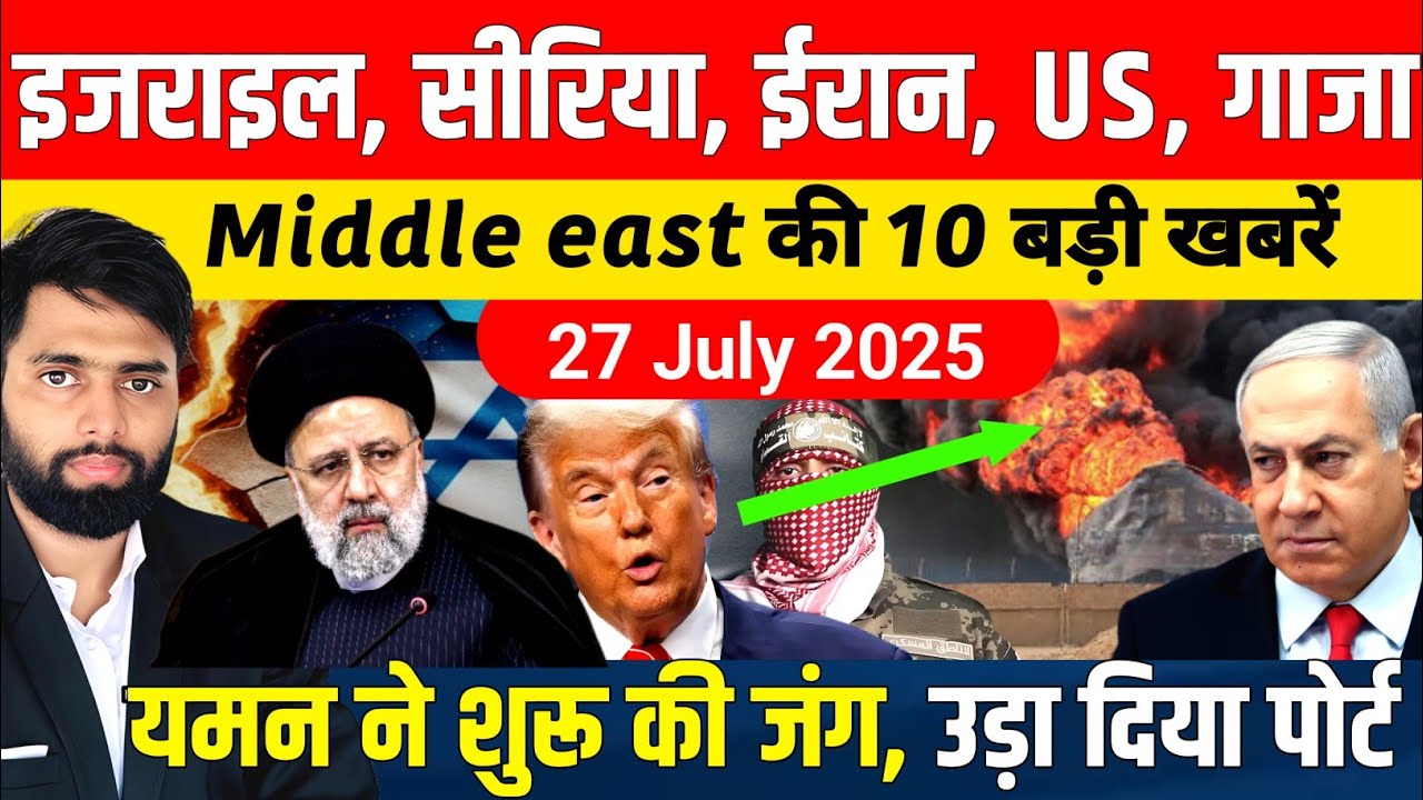 Middle East news : iran, us, gaza aur Israel की 5 बड़ी खबरें | hindi news | today news