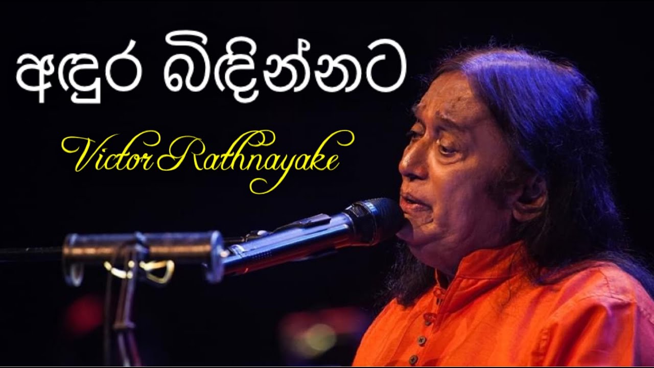 Andura Bidinnata (අඳුර බිඳින්නට) - Victor Rathnayake Live @ Nelum Pokuna