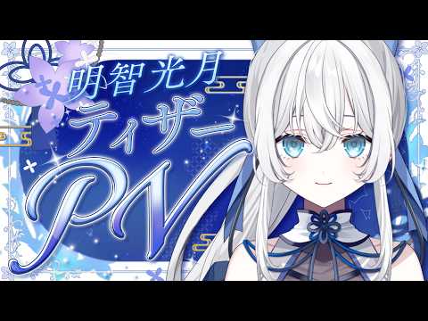 [Teaser PV] Akechi Mitsuki / Unify!