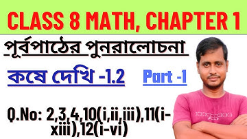 Class 8 Math Kose Dekhi 1.2//Wbbse Class VIII Math Chapter 1.2//গনিত প্রভা