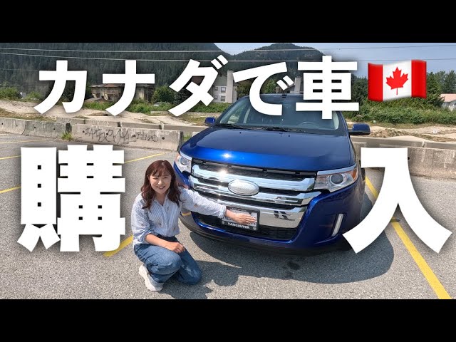 カナダで購入しました。 YouTube