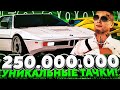 Я БЫЛ В ШОКЕ ОТ ЭТИХ ТАЧЕК! l БОНУС 250.000.000 l ОБЗОР СЕРВЕРА l RICHMAN MTA