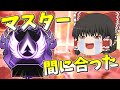 【Apex legends】ギリギリスプ1マスター間に合いました!#34【ゆっくり実況324】