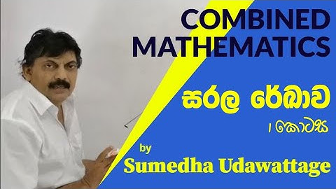 සරල රේඛාව - Part 1 (Straight line) A/L |Combined Mathematics by Sumedha Udawattage| (sarala rekawa)