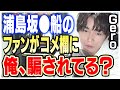 【ハプニング】生配信でリスナーに神対応していたら、浦島坂●船のファンに弄ばれました【Gero 切り抜き 肉チョモ】