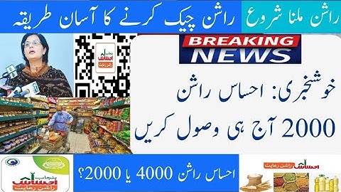 احساس راشن 4000 اور 2000 ملنا شروع مکمل تفصیلات|| ehsas rashan program 4000 and 2000 complete info