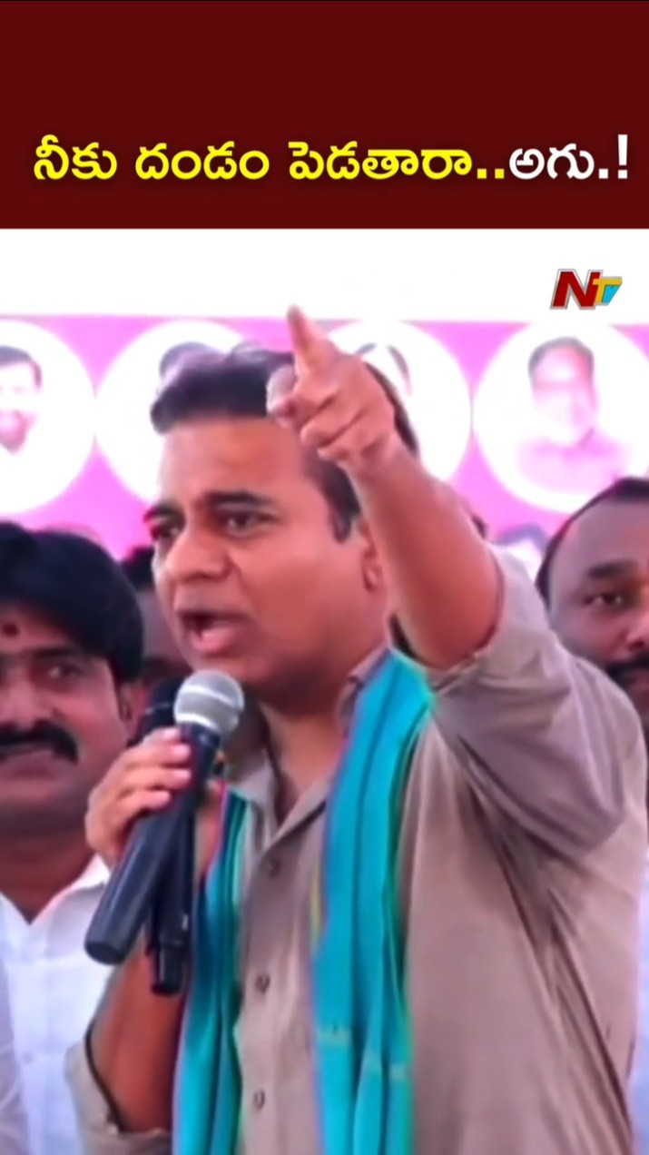 నీకు దండం పెడతారా..అగు.! l KTR l NTV
