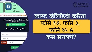 How to Fill Validity Forms :Form 17, Form 3, Form 15A