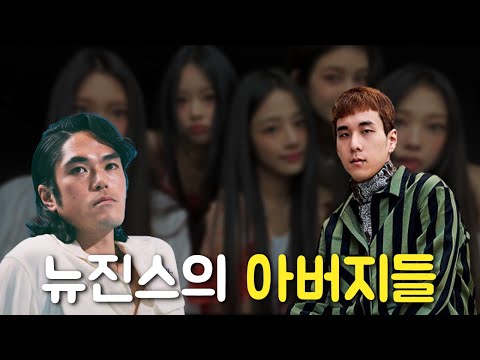 와.... 괜히 뉴진스 프로듀서로 영입된 게 아니네