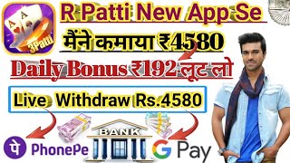 R Patti Letest l R Patti Letest App ll R Patti App Se Paisa Kaise Kamaye???Withdrawal Proof  App lll screenshot 5