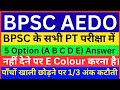 अब option A B C D के जगह A B C D E #bpsc #aedo #72thbpsc #bpscwlaah #youtube #video #education