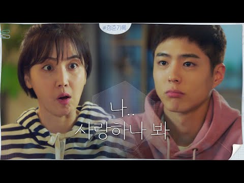 넌 되게 특별해 박보검의 가치를 알아주는 매니저 신동미 최고야~ #청춘기록 | Record Of <strong>Youth</strong> EP.<strong>2</strong>
