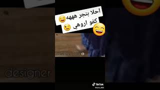 احلا بنجر ههههه كفووو اروهي