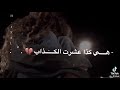 هي كذا عشرة الكذاب شيلات اغاتي حزينة عبارات اعجبتني 