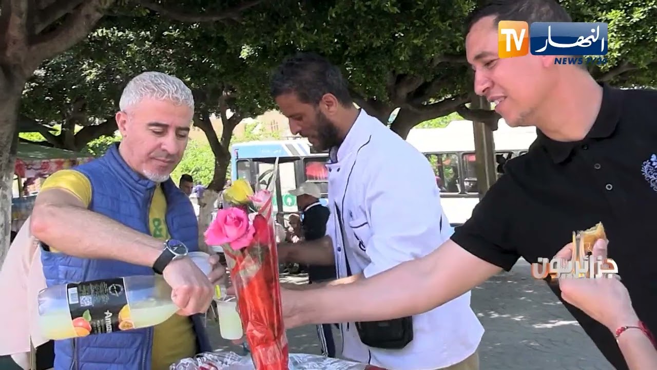 فتحي روابح يتقاسم مشروع  بيع أكلة البوراك  التقليدية مع زوجته  ويتجول في شوارع الجزائر
للإشتراك في قناتنا إضغط هنا http://goo.gl/as3vlY

"النهار تي في" أول فضائية إخبارية في الجزائر، الأخبار تصلكم حيثما كنتم أول بأول
موقعنا الإلكتروني  http://www.ennaharonline.com
موقعنا الإلكتروني للقناة https://www.ennaharonline.com/ennahar-tv/
رابط صفحتنا المليونية على الفايسبوك https://www.facebook.com/EnnaharTv
رابط صفحتنا على الأنستڨرام https://instagram.com/ennahar.tv
رابط صفحتنا على تويتر https://twitter.com/ennaharonline
رابط صفحتنا على تيك توك https://www.tiktok.com/@ennhar.tv

قناة النهار الإخبارية الأولى في الجزائر.. أخبار دون توقف