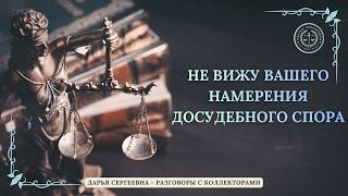 БЕРУ ИЗ РЕЕСТРА И ОБЗВАНИВАЮ ⦿ Звонки Коллекторов / Кредитный Юрист 👉 Консультация Онлайн / Долги