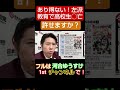 許せない！#河合ゆうすけ#Shorts #日本大和党 #保守 #外国人問題 #移民政策 #戸田市議会議員#戸田市