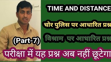 Distance and Speed Problems on Train (Part -3) |चोर और पुलिस|SSC CGL|| by devendra sir