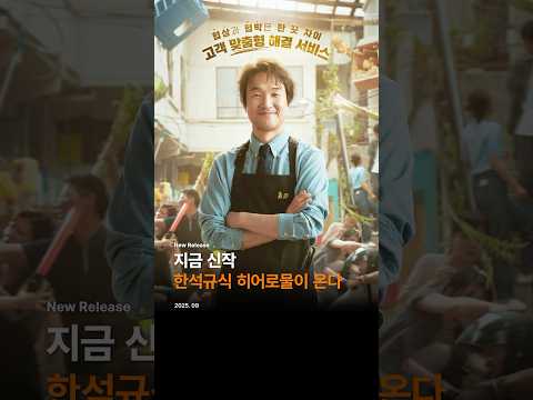 [#띵] CJ ENM 9월 지금 신작! #신사장프로젝트 #화성인이지만괜찮아 #벌거벗은한국사2