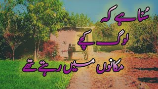 Village Poetry | Suna Hai Log Kachay Makano Me Rehty Thy | Poetry In Urdu Sad