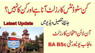 Big News for BA BSc Part 2 Online Exam Result - Punjab University BA BSc Online Exam Result 2020