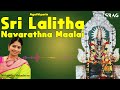 Sri Lalitha Navarathna Maalai | ஸ்ரீ லலிதா நவரத்தின மாலை | Nithyasree Mahadevan | SRAG Music