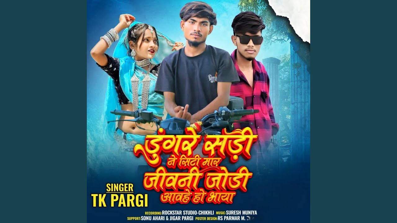 Dungare Sadi Ne Sity Mar Jivani Jodi Avhe Bhaya