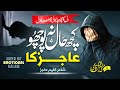Tearful Emotional Track 2022 | Haal na pocho| Mufti Iqbal rather |Nasheed Club | Anasheed Studio|