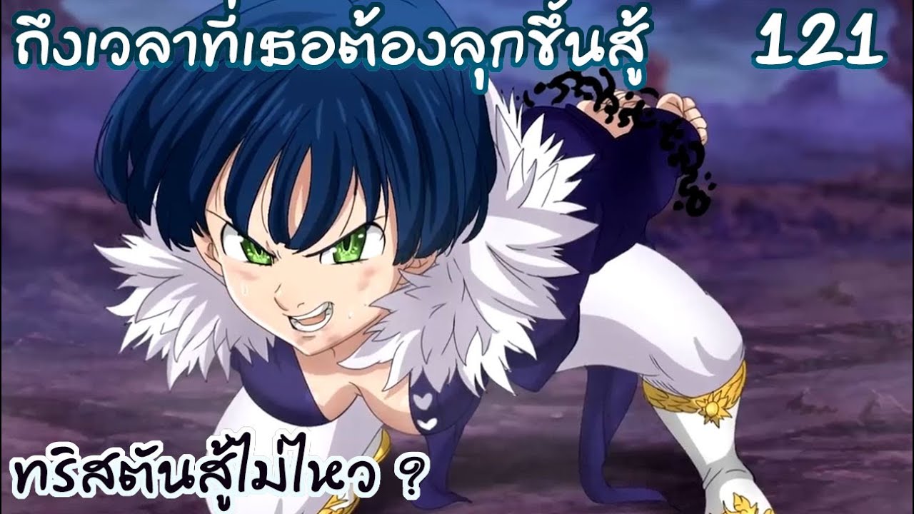 4จตุรอาชา - ถึงเวลาของเขาต้องลุกขึ้นแล้ว เกวน!? 121 - YouTube