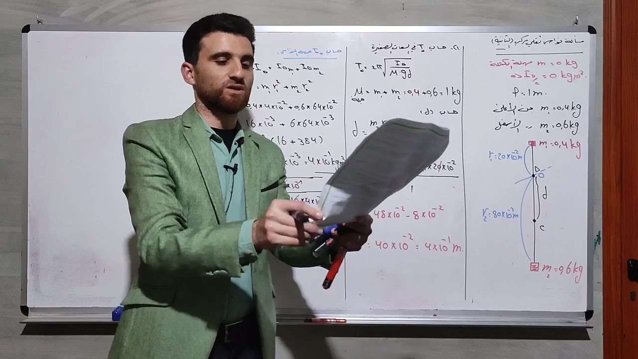 مسألة نواس ثقلي مركب ( أوراق عمل )