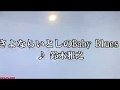 鈴木 雅之 さよなら愛しのBaby Blues cover原曲key58歳室蘭Daddy歌ってみました