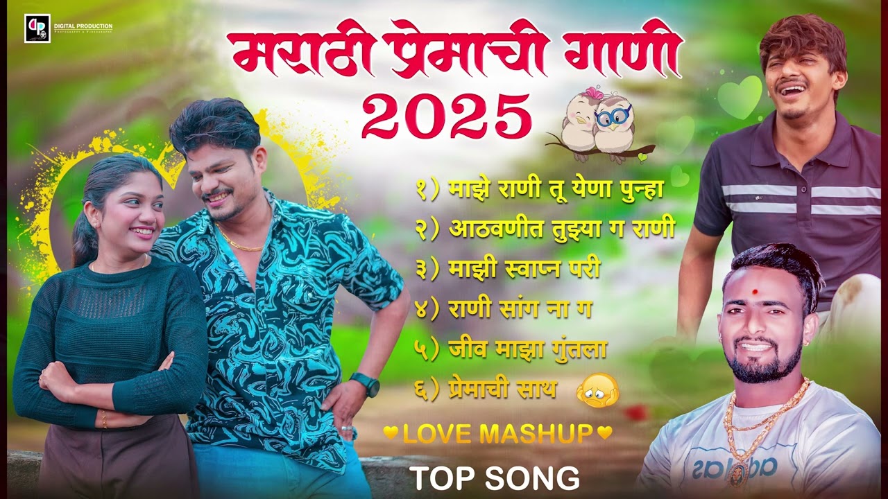मराठी प्रेमाची गाणी 2026 💖| Marathi Gani 2026 | Sad Marathi Song 2025 | Sad Love Song | Shiva Mhatre