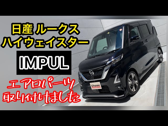 Nissan Roox: IMPUL aero parts installed on new car, Roox #1 - YouTube