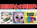 怖すぎて配信が中止になったSwitchのヤバいゲーム『殺しの館』#1