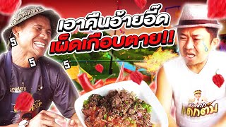 Get back at Eed! By giving him the hottest chili in the world! Almost died!!!! (Eng Sub) EP.91