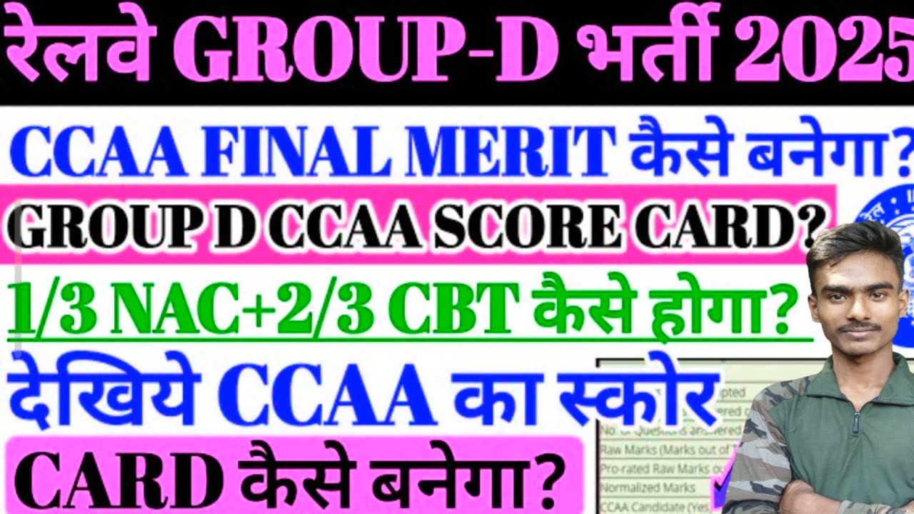 रेलवे GROUP D भर्ती 2025 | CCAA SCORE CARD कैसे बनेगा?,1/3NAC और 2/3 CBT कैसे जुड़ेगा?GROUP D CUTOFF