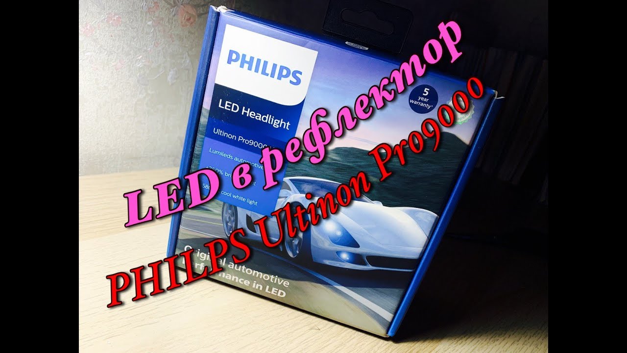 Led в рефлекторные фары