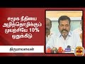 New video by Thanthi TV on YouTube