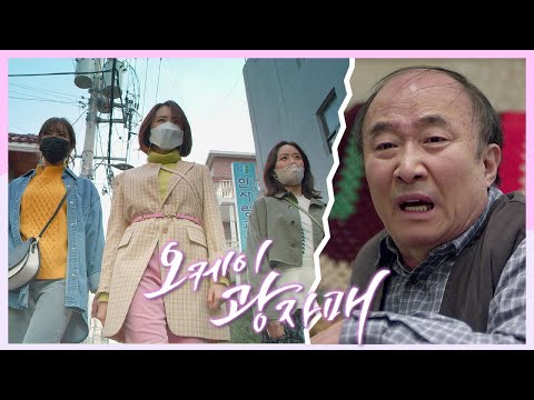 [<strong>티저</strong>] 소싸움 보다 더 한 아버지와 딸들의 전쟁이 시작된다! <strong>오케이</strong> 광자매 [<strong>오케이</strong> 광자매] | KBS 방송