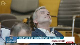 ΔΗΜΟΤΙΚΟ ΣΥΜΒΟΥΛΙΟ #330-03(TV100-30/07/25)