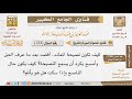 124 كيف تكون نصيحة المعاند وإذا سكت الناصح هل يأثم للإمام ابن باز 124 كيف تكون نصيحة المعاند وإذا سكت الناصح هل يأثم للإمام ابن باز