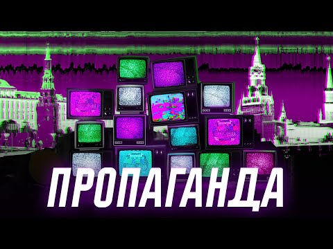 Пропаганда | Как нас обманывают (English subtitles) @Max_Katz
