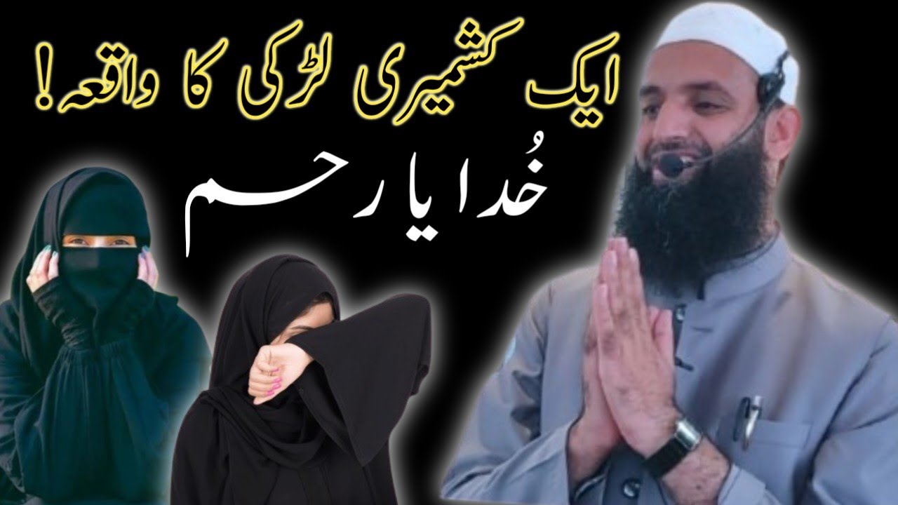 Aak Kashmiri Ladki Ka Wakia ! Khudaya Rahem | New Bayan By Mufti Mushtaq Ahmad Qasmi Sahib 